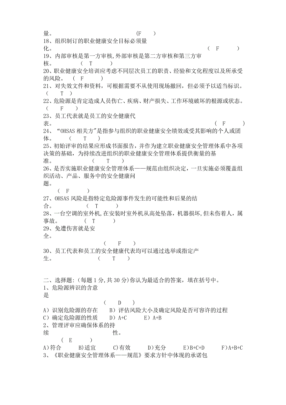 职业健康安全练习题_第4页