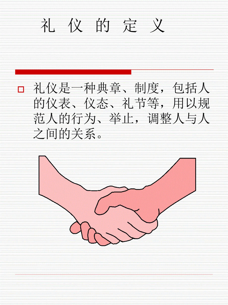 银行服务礼仪_第3页