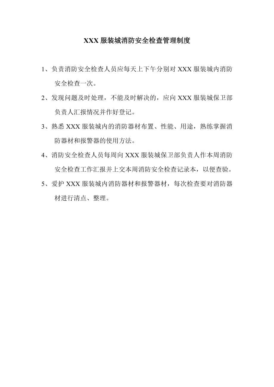 XX集团后勤部管理制度汇编_第5页