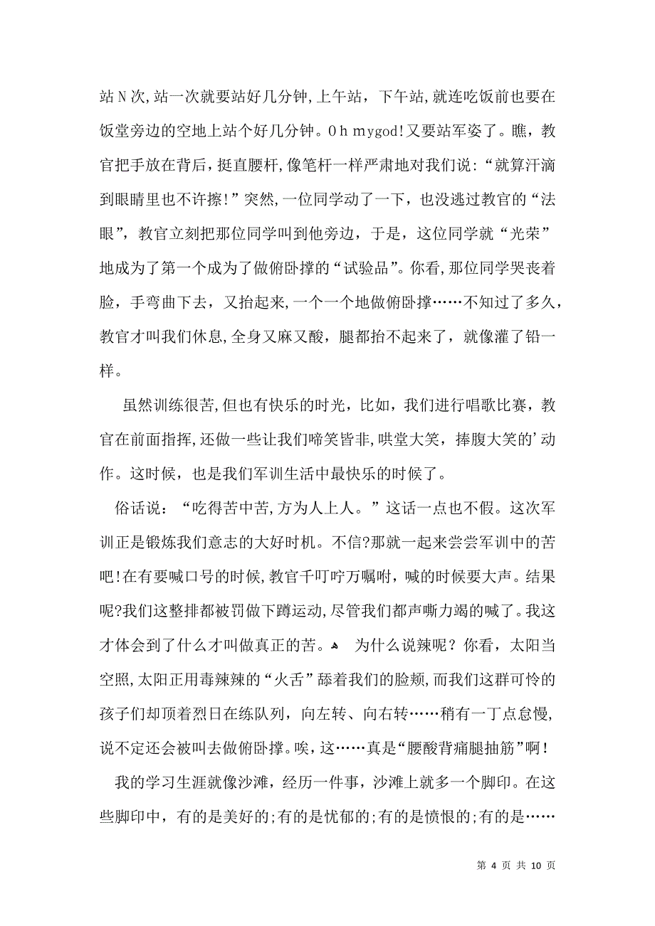 实用的难忘的初三作文集锦七篇_第4页