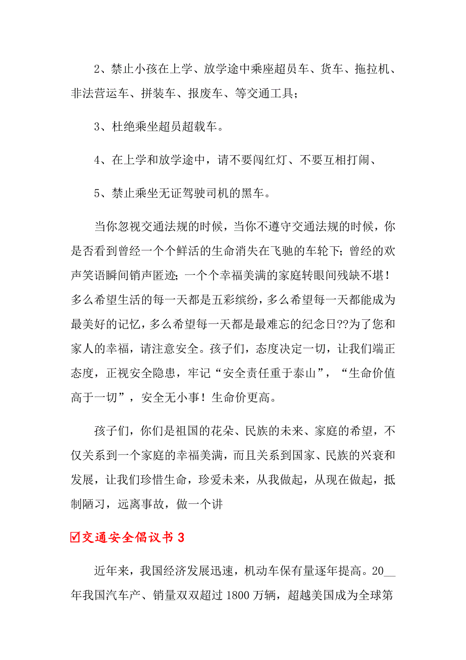 交通安全倡议书（模板）_第3页