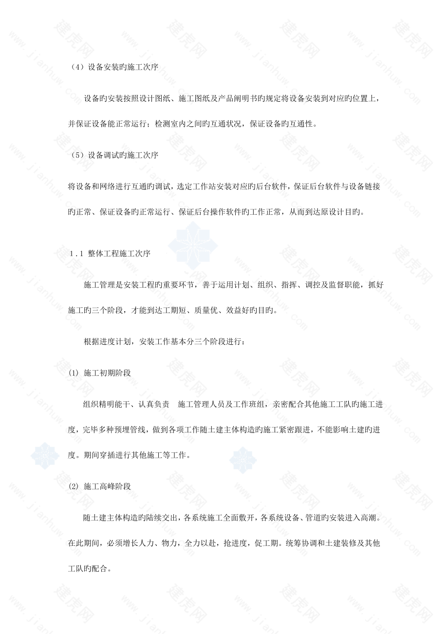 智能化系统工程投标施工组织设计.doc_第4页