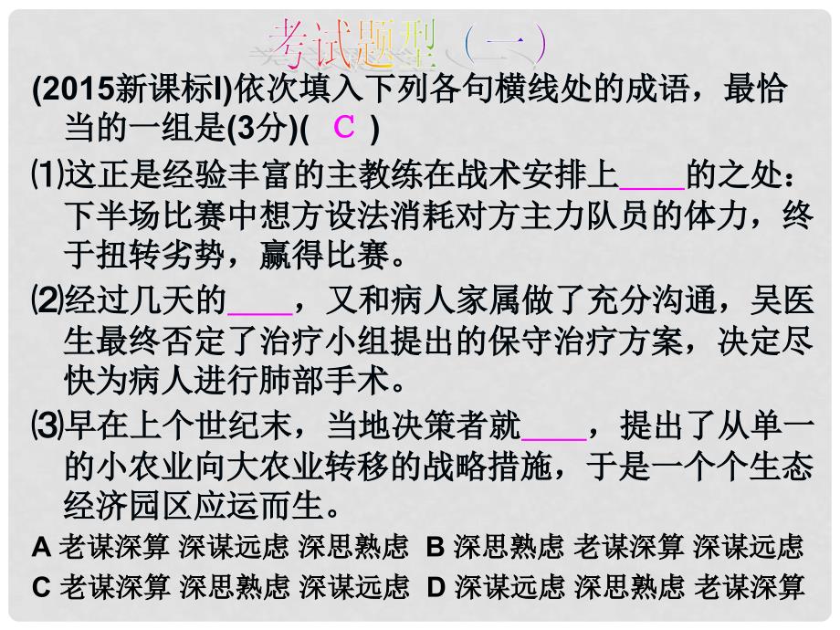 福建省莆田市高三语文 正确使用成语课件_第4页