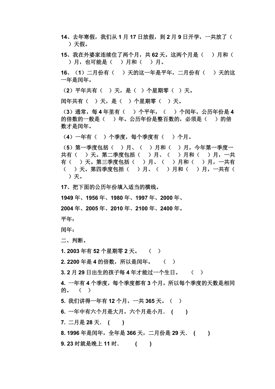 青岛版三年级数学下册年月日练习题_第2页