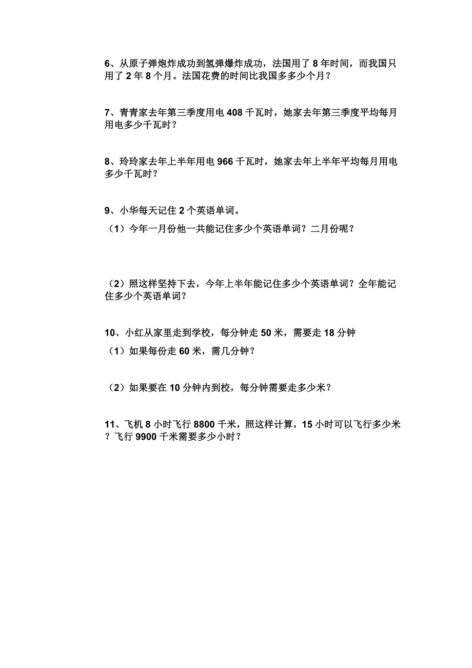 青岛版三年级数学下册年月日练习题_第4页