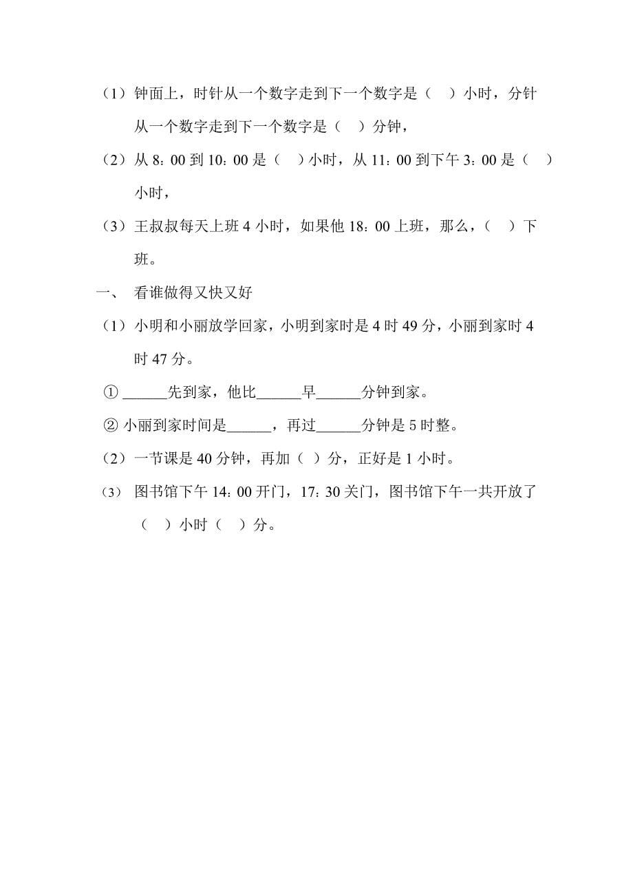 青岛版三年级数学下册年月日练习题_第5页