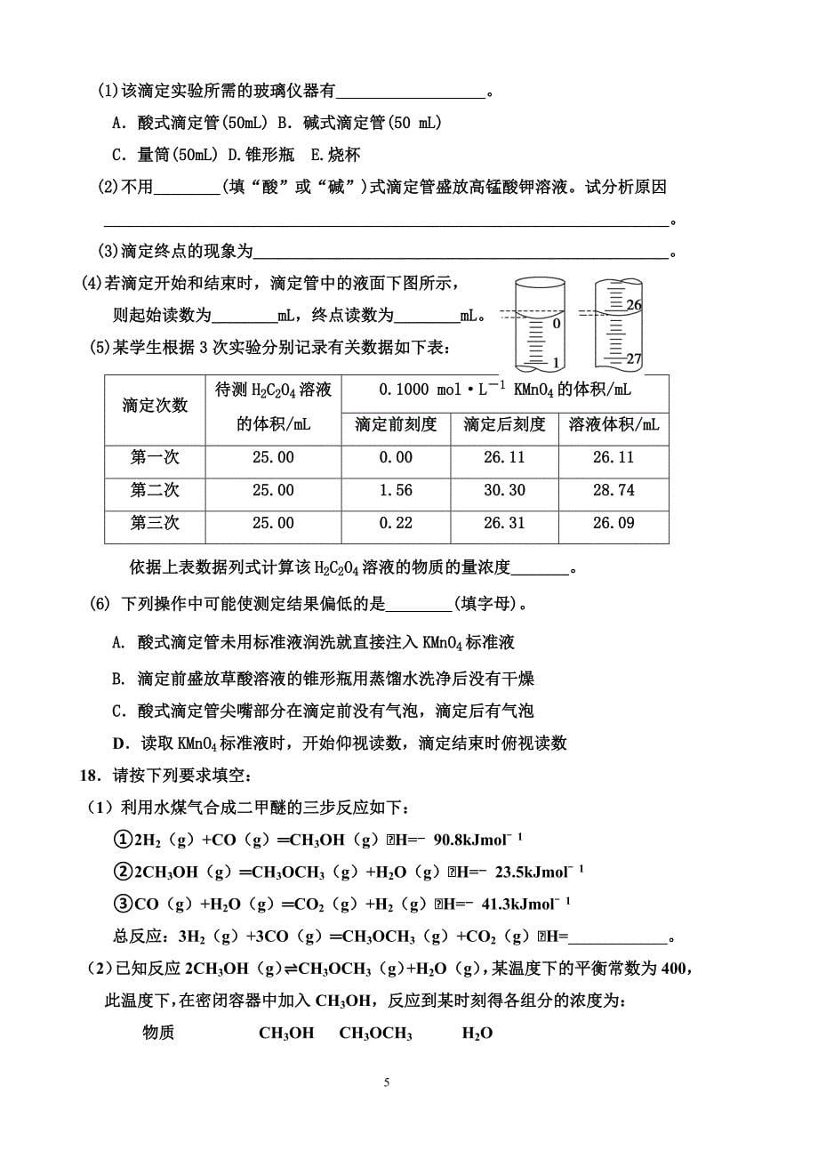 砺儒中学高二化学期末复习试卷3_第5页