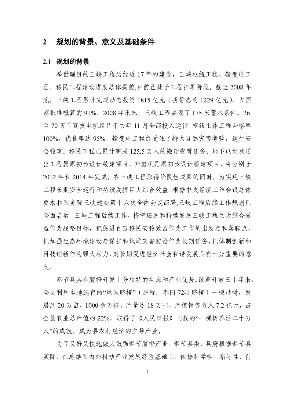 脐橙产业化项目建设规划_第3页