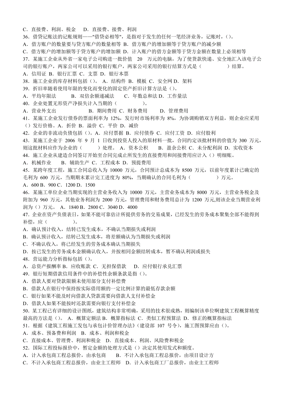 一级建造师建设工程经济真题_第3页