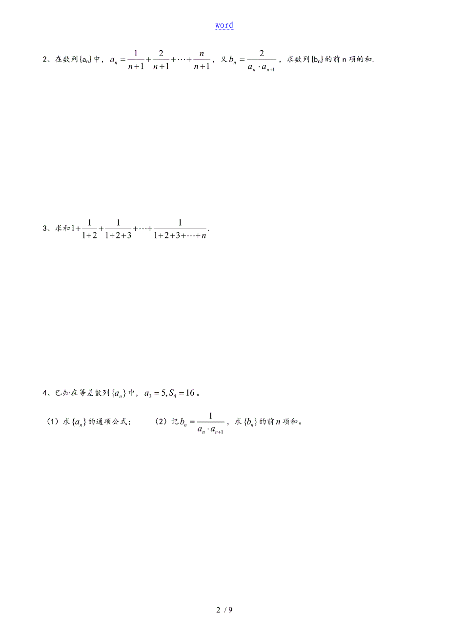 数列求和地基本方法和技巧与大题_第2页