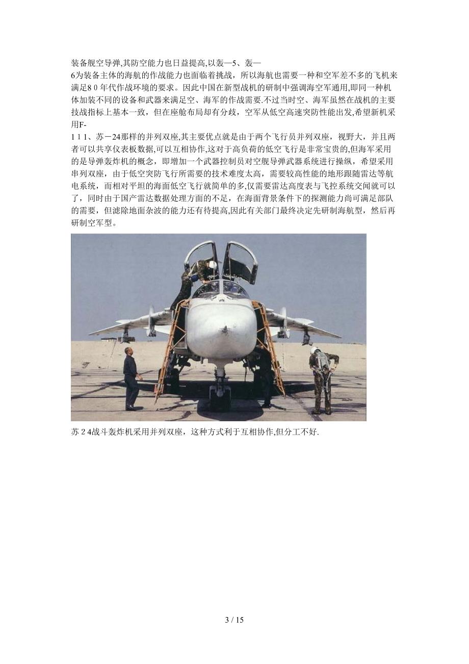 JH-7A飞豹战斗轰炸机_第3页