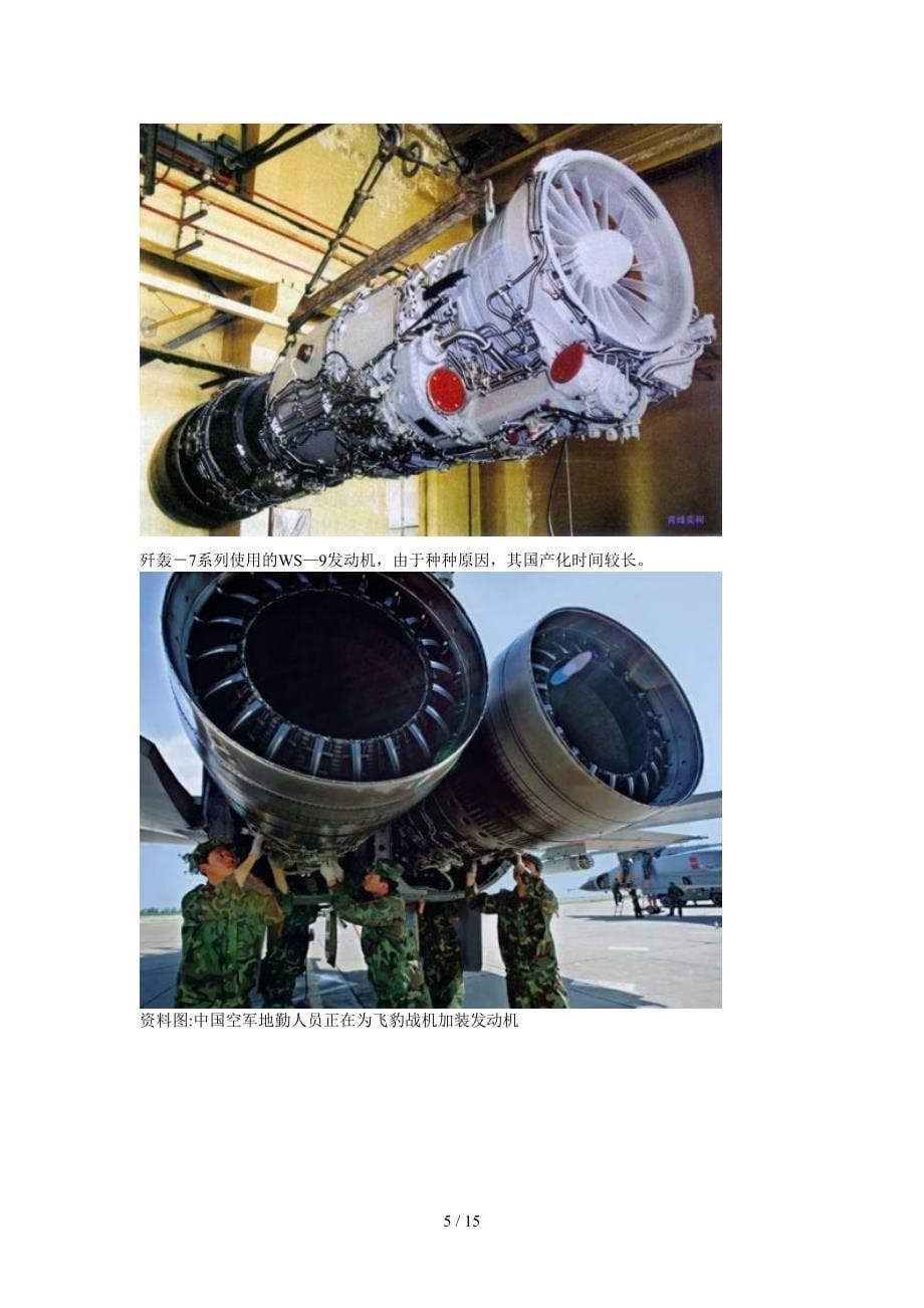 JH-7A飞豹战斗轰炸机_第5页