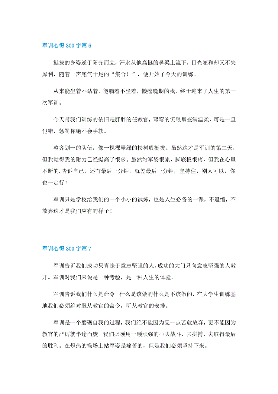 军训心得300字左右（10篇）_第4页