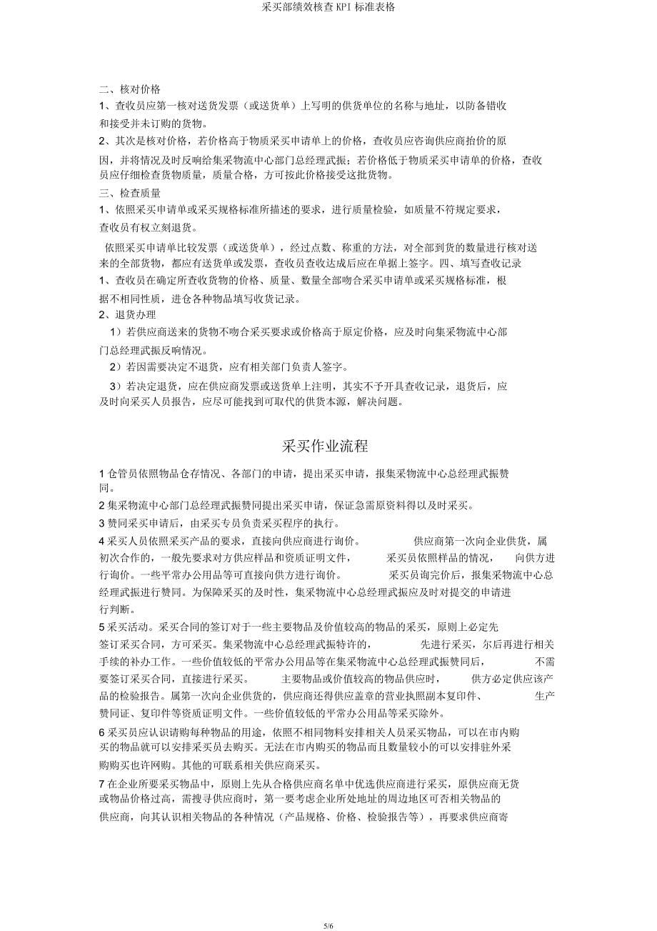 采购部绩效考核KPI表格.docx_第5页