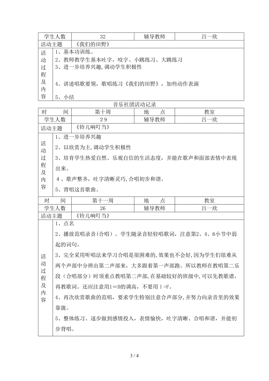 2015音乐社团活动记录_第3页