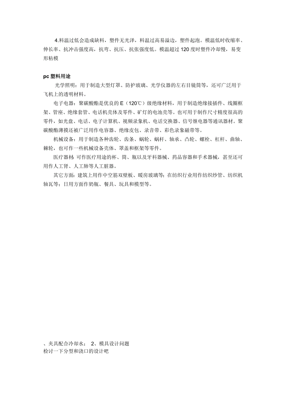 塑料特性96758.doc_第2页