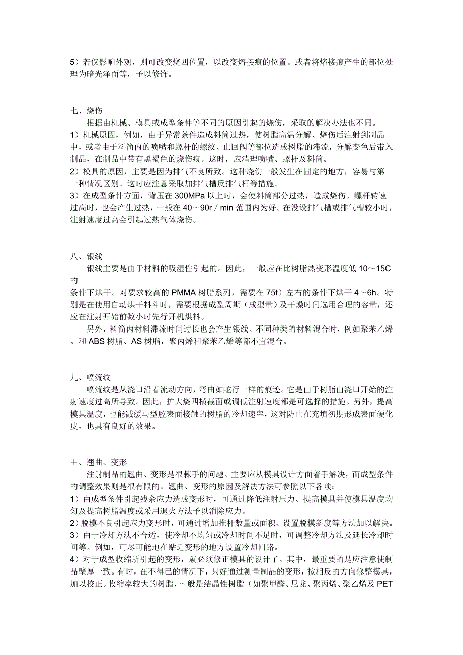 塑料特性96758.doc_第5页