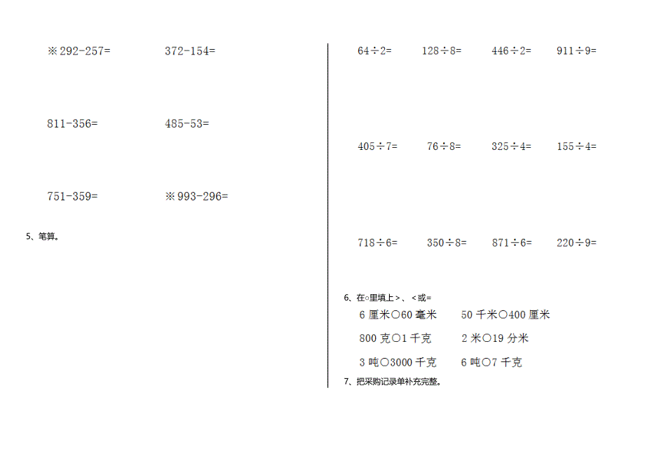 小学三年级数学上册 期末考试试题人教版三_第3页