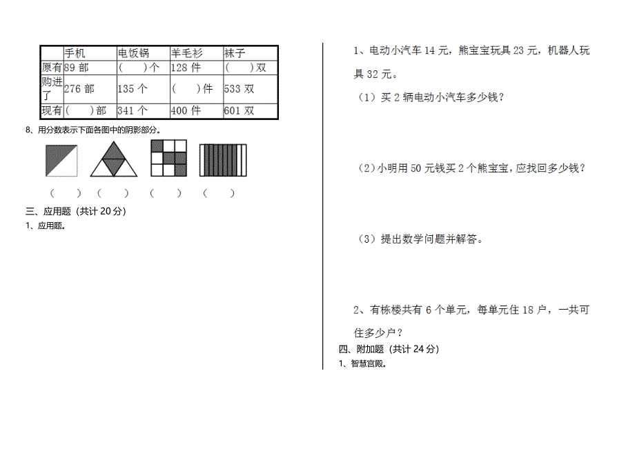 小学三年级数学上册 期末考试试题人教版三_第4页