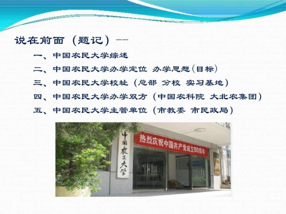 05中国农民大学校园文化历史沿革图文.ppt_第3页