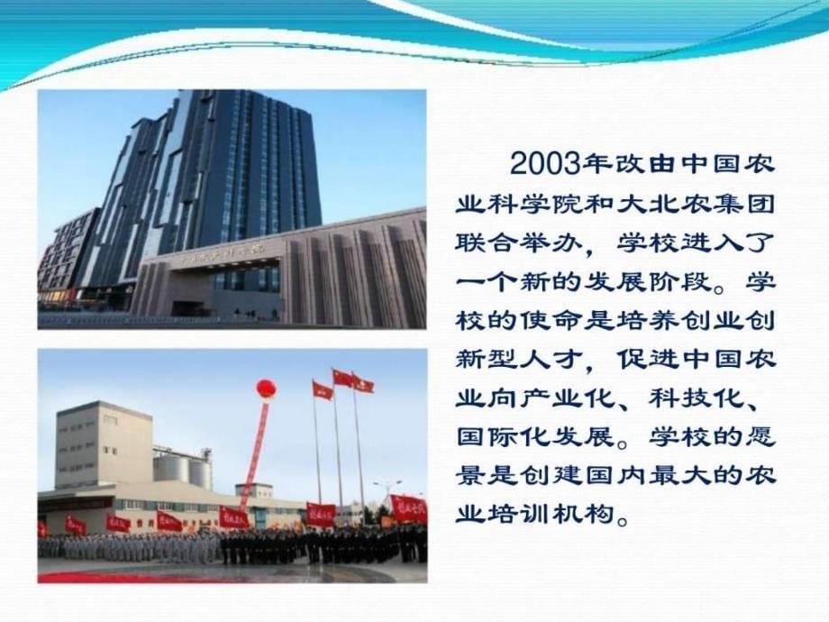 05中国农民大学校园文化历史沿革图文.ppt_第5页