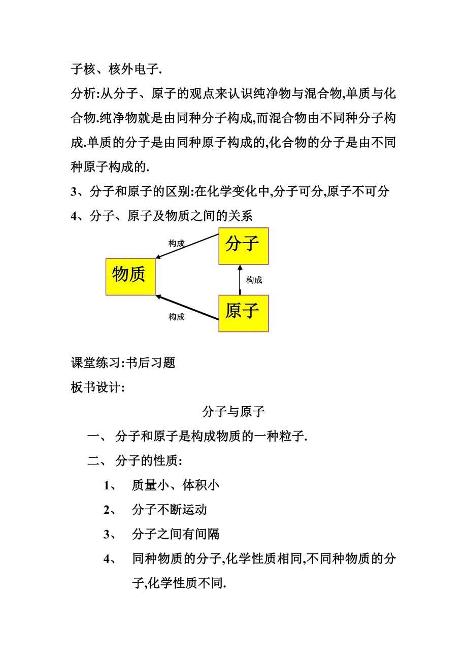 3、2分子和原子.doc_第5页