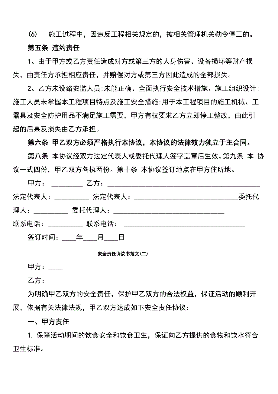 安全责任协议书范文_第3页