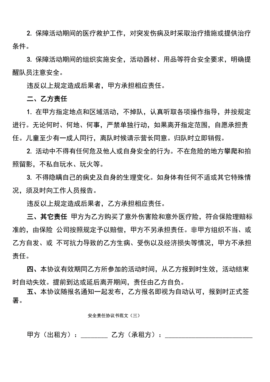 安全责任协议书范文_第4页