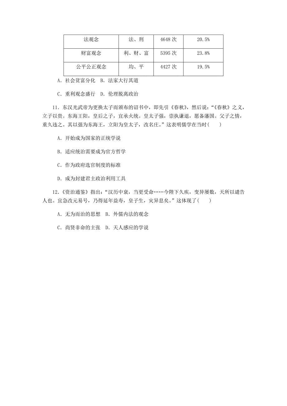 （江苏专版）2022年高考历史总复习 第十六单元 中国传统文化主流思想的演变 第32讲 百家争鸣与汉代儒学课时作业（含解析）_第3页