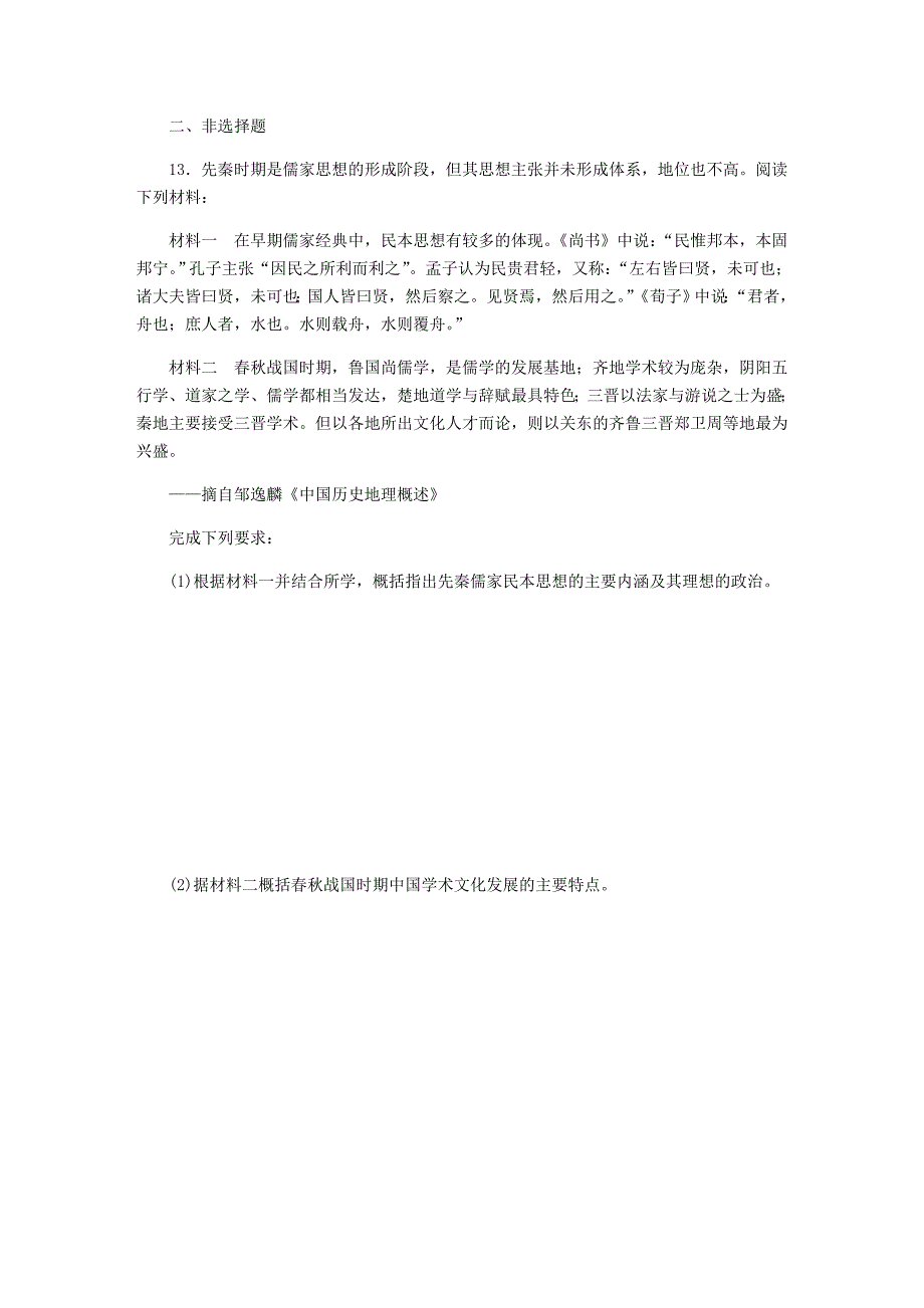 （江苏专版）2022年高考历史总复习 第十六单元 中国传统文化主流思想的演变 第32讲 百家争鸣与汉代儒学课时作业（含解析）_第4页