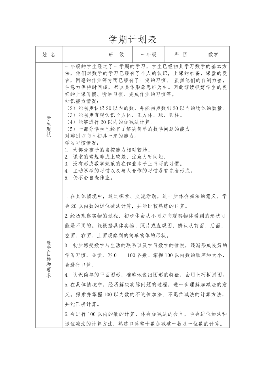 一年级下册数学教案_第1页