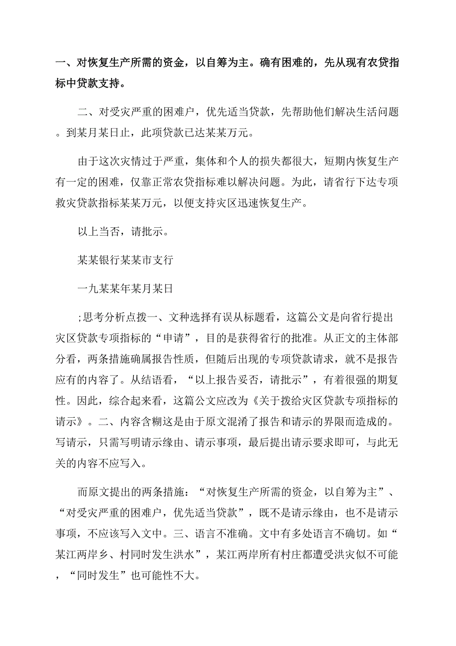 请示课件请示课件ppt.docx_第3页