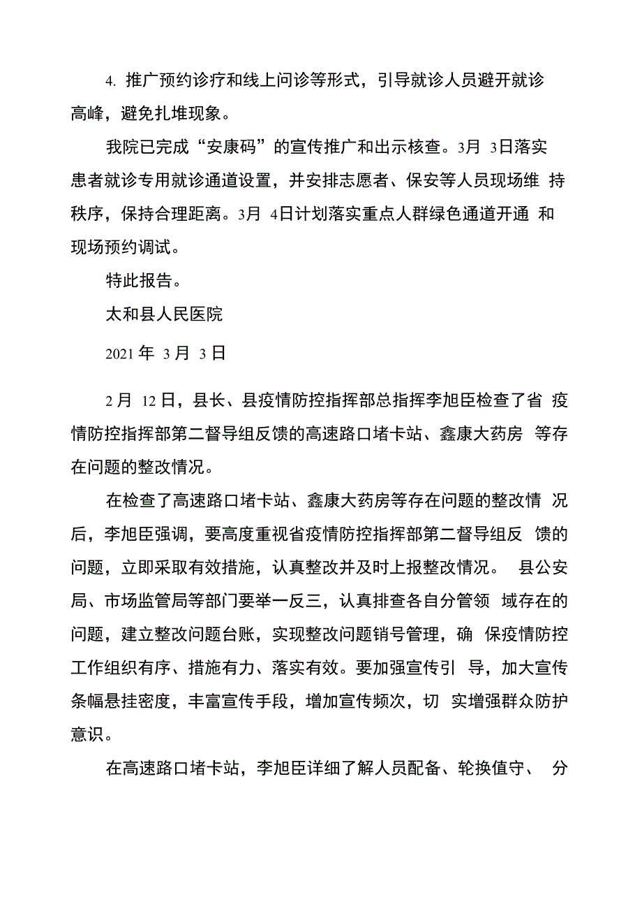 疫情防控整改报告三篇疫情防控整改报告_第5页