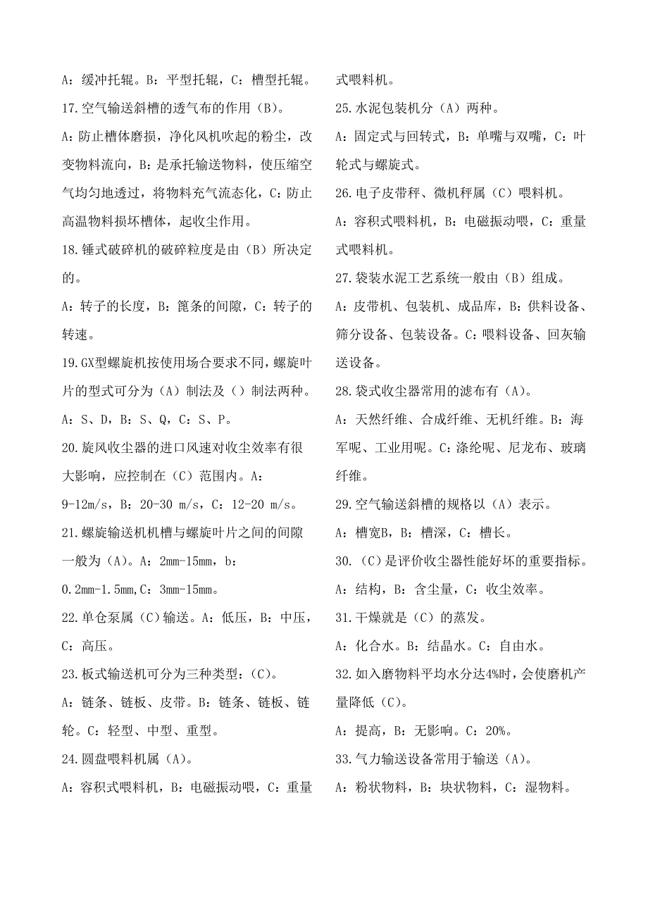 供料工技能题库(初级).doc_第2页