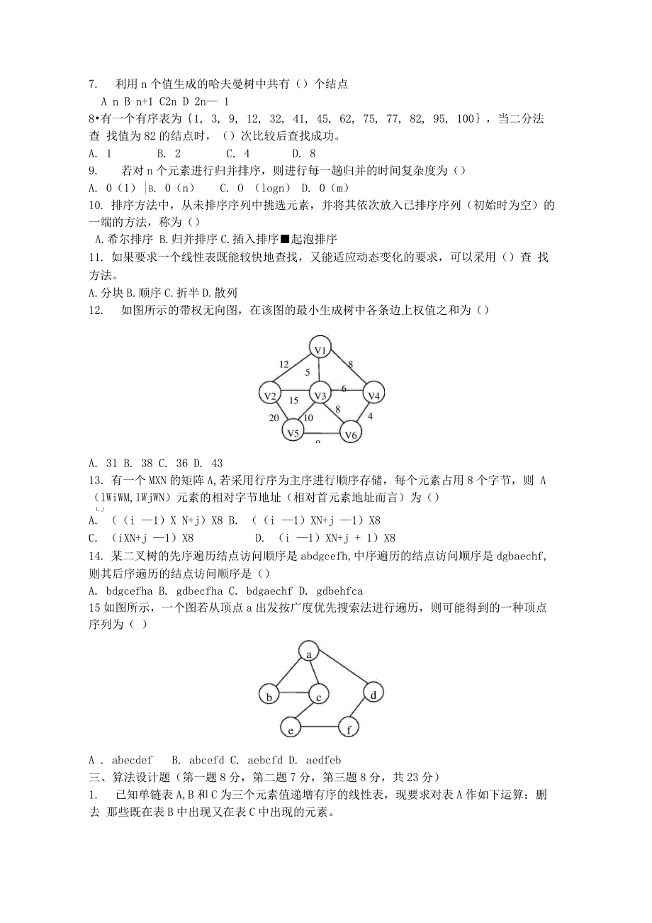 数据结构05有答案_第2页