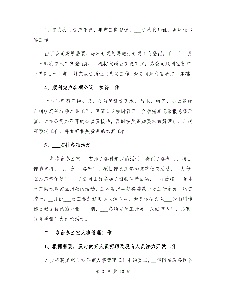 办公室工作总结及工作计划表格_第3页