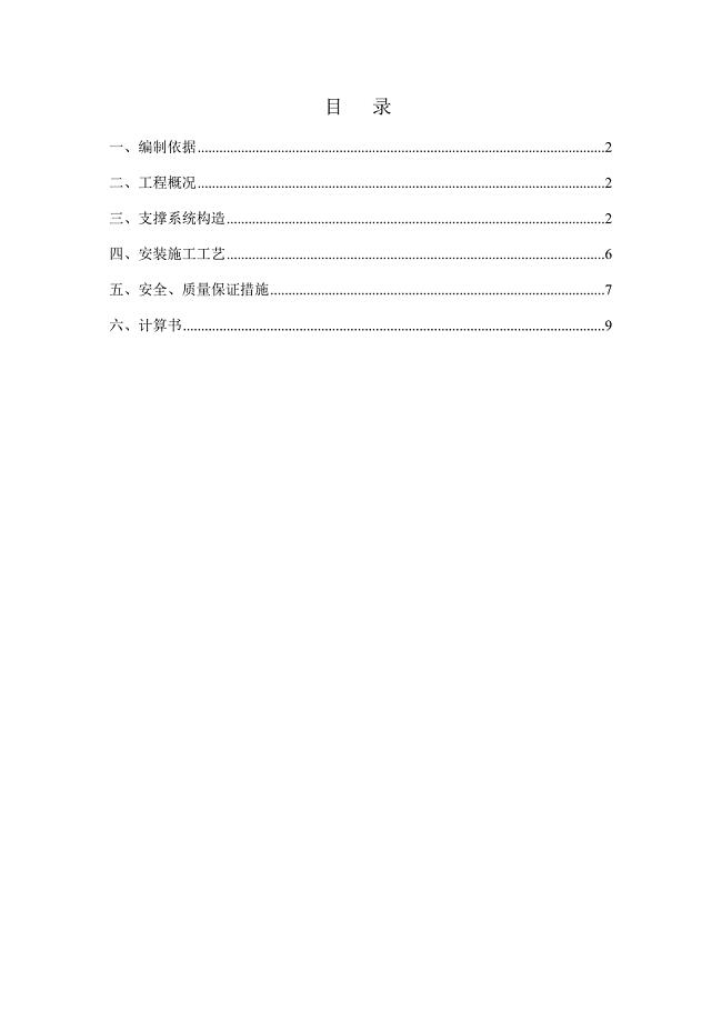 承插型盘扣式钢管支架施工方案.doc