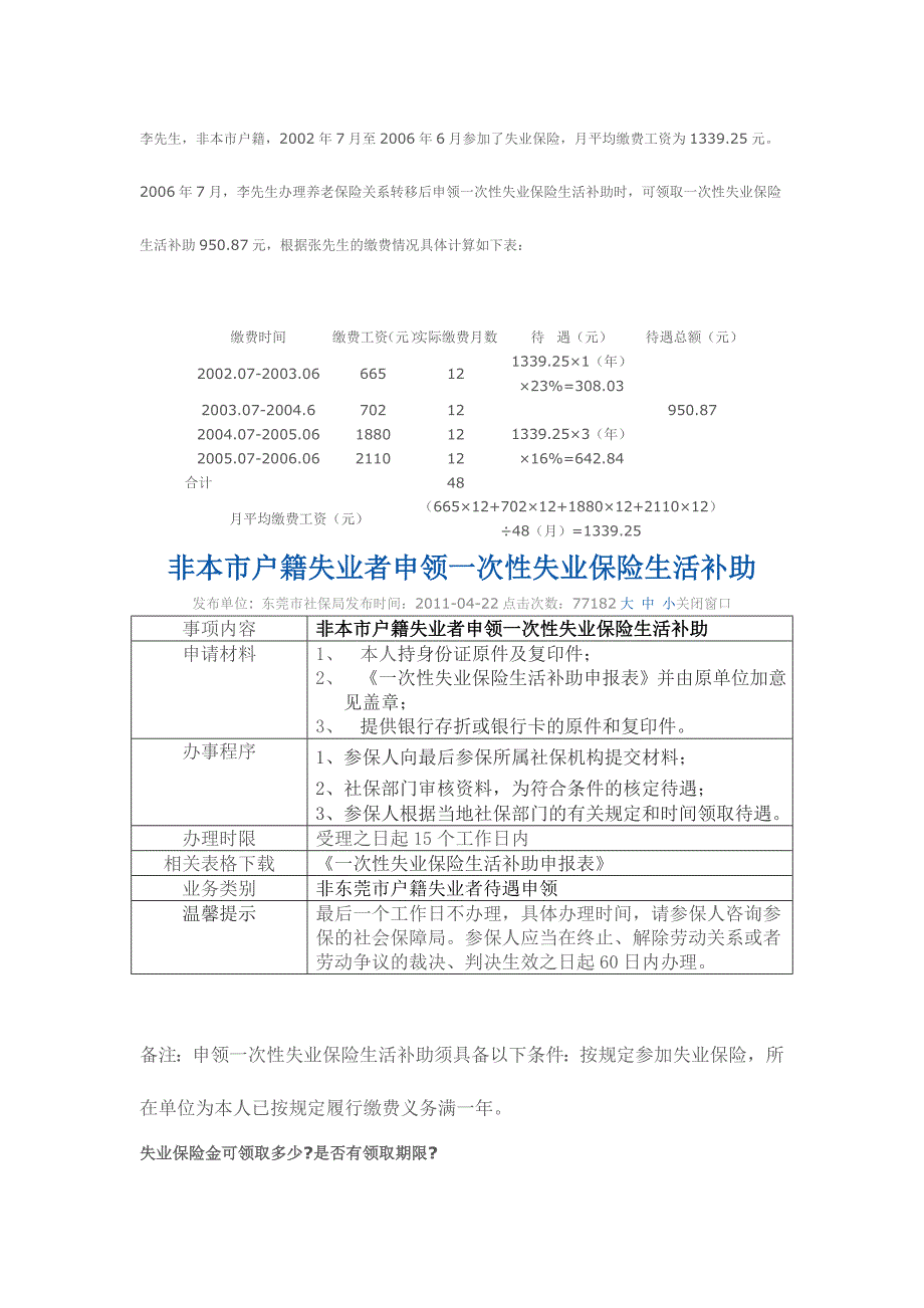 非本市户籍参保人什么情况下可申领一次性失业保险生活补助_第2页