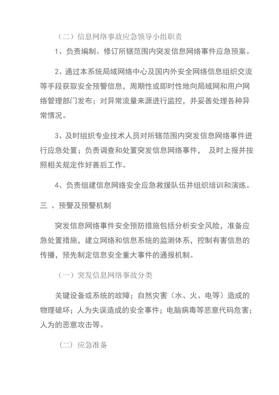 突发信息网络事故应急预案_第3页