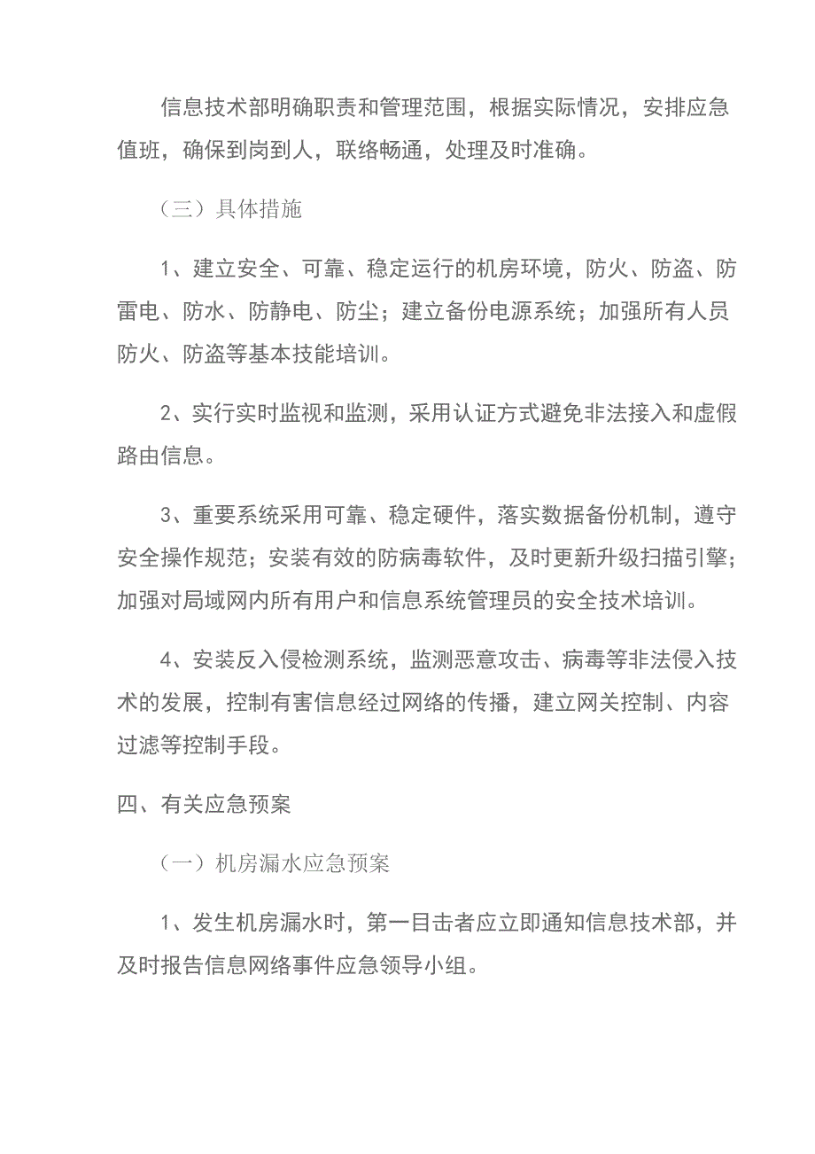 突发信息网络事故应急预案_第4页