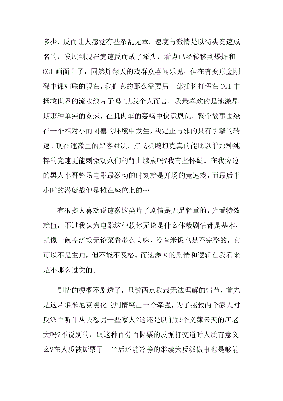 2021年观看速度与激情心得体会_第2页