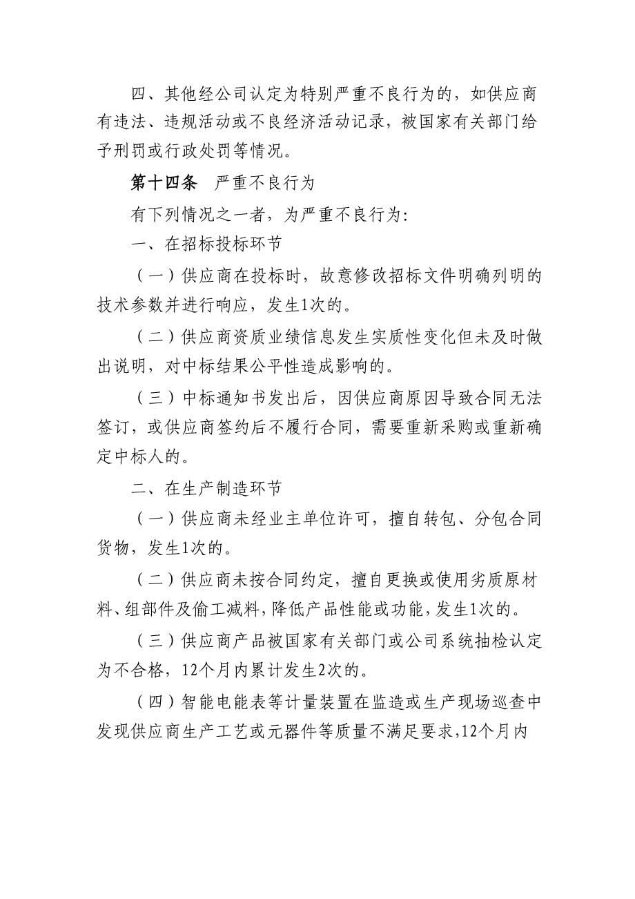 供应商不良行为管理办法.doc_第5页