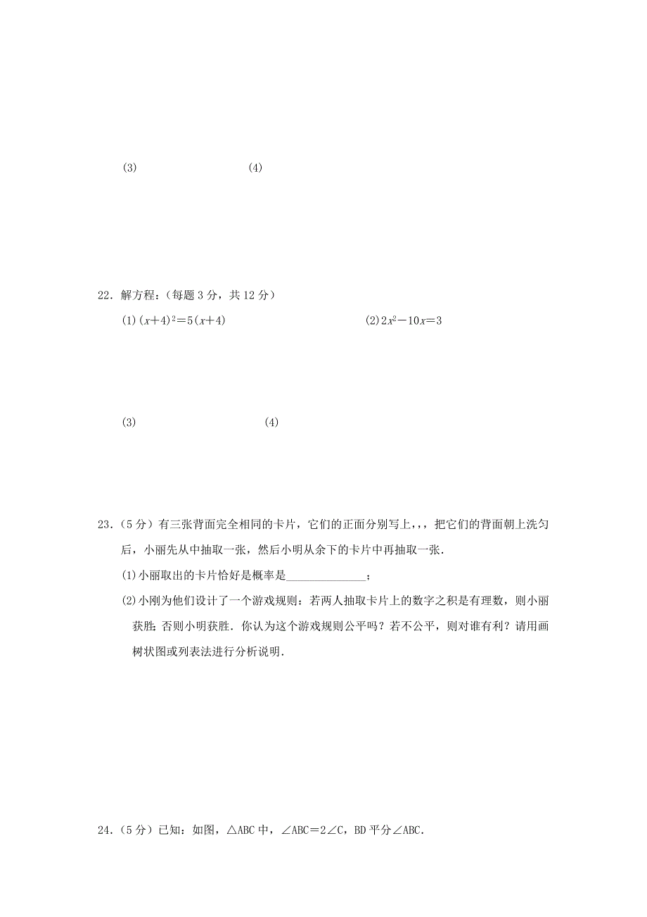 新人教八下数学期末考试试题3_第3页