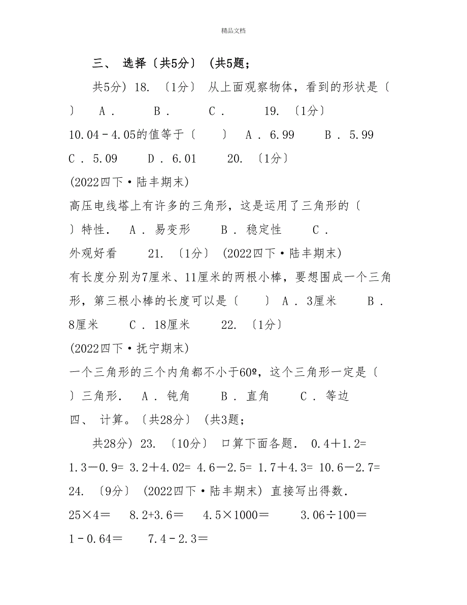 武汉市20222022学年四年级下学期数学期末试卷A卷_第3页