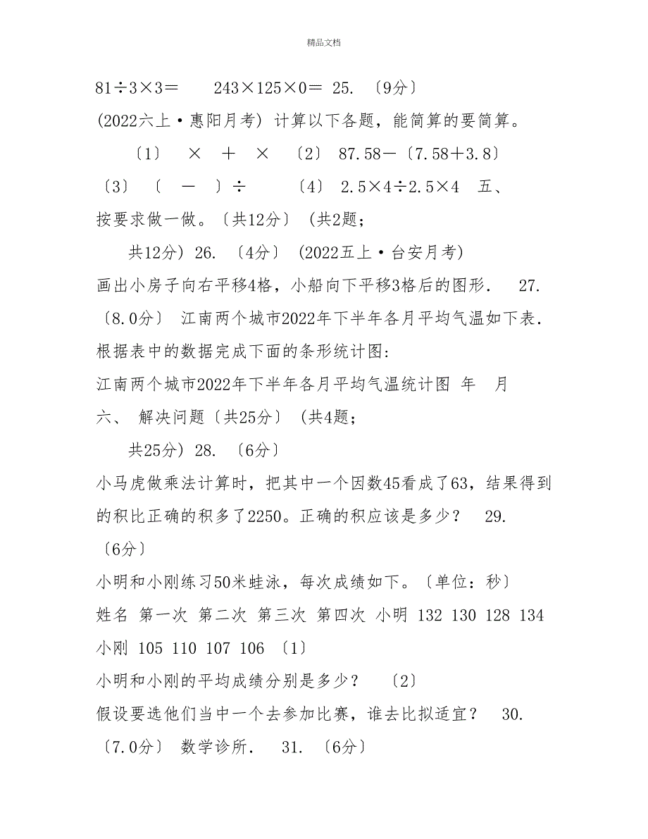 武汉市20222022学年四年级下学期数学期末试卷A卷_第4页