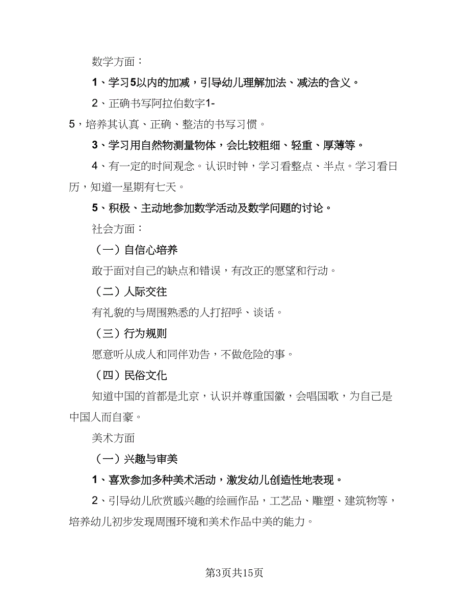 幼儿园秋季学期卫生保健工作计划标准范本（5篇）_第3页