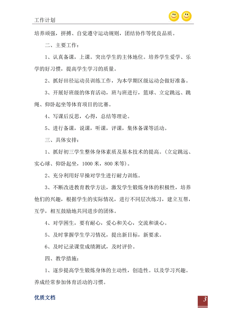 体育教师教学工作计划范文格式五篇_第4页