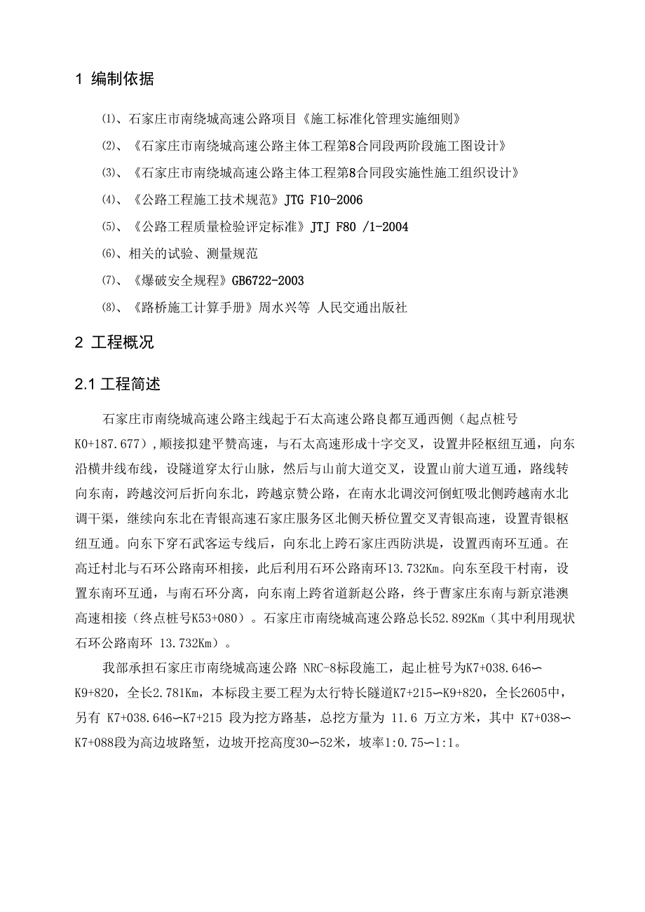 边坡开挖与防护专项施工方案_第3页