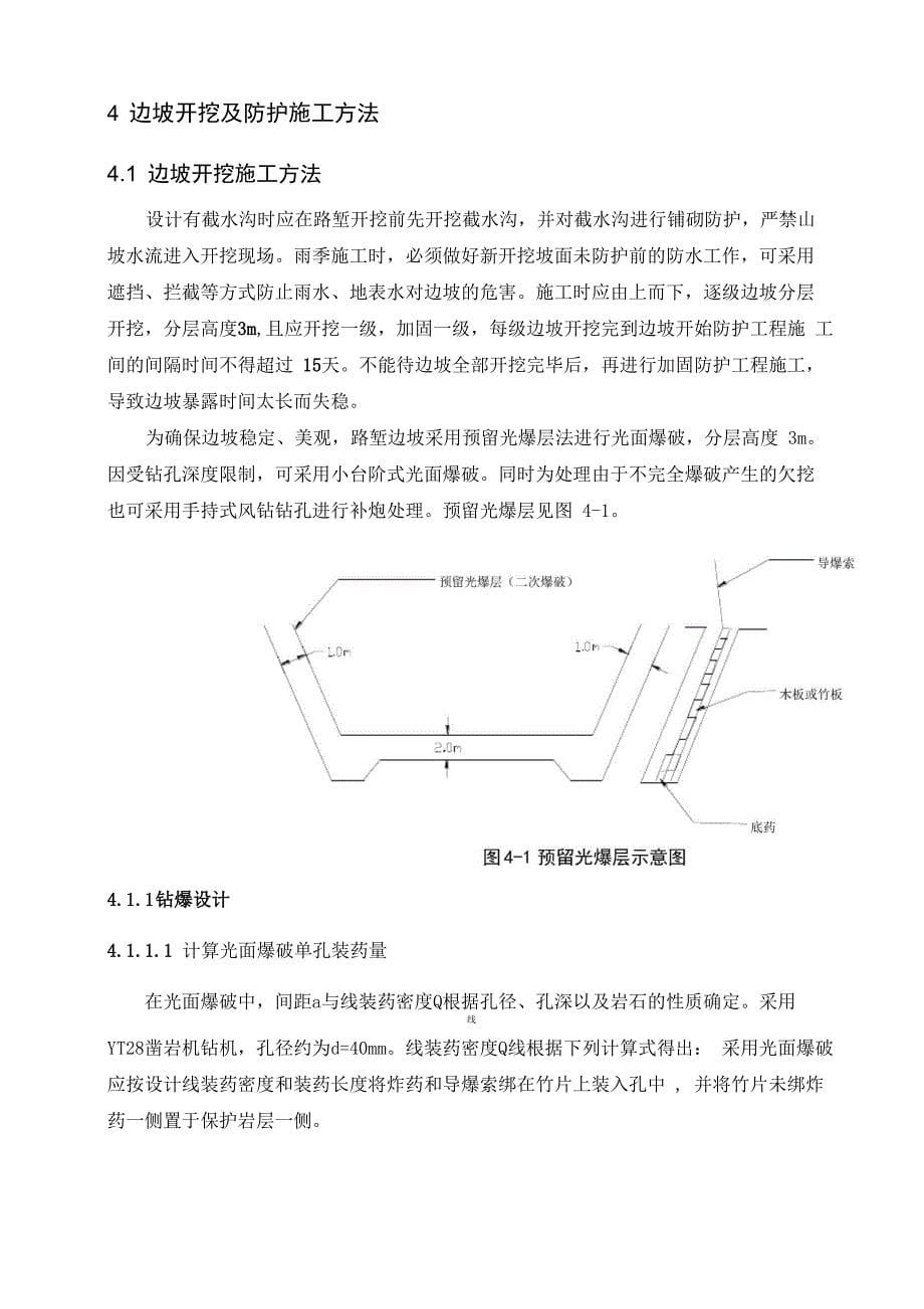 边坡开挖与防护专项施工方案_第5页