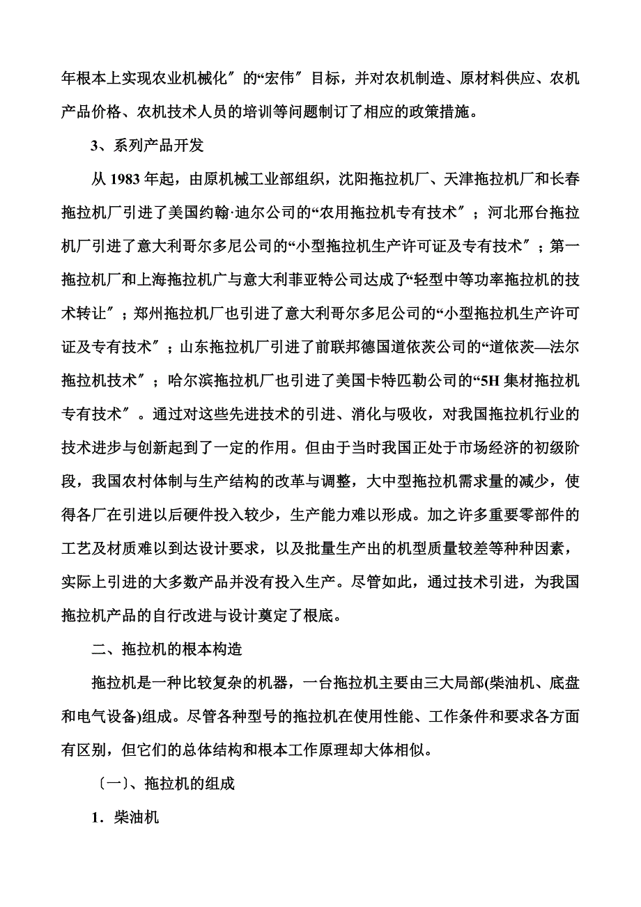 最新农业机械知识讲座_第4页